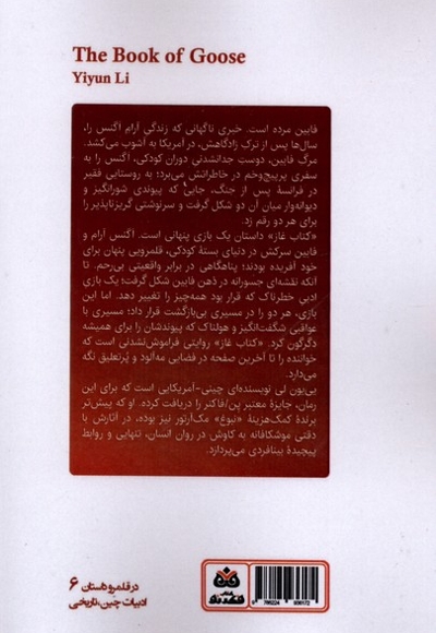 کتاب غاز